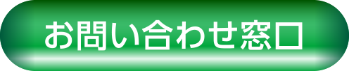 アスベスト問合せ