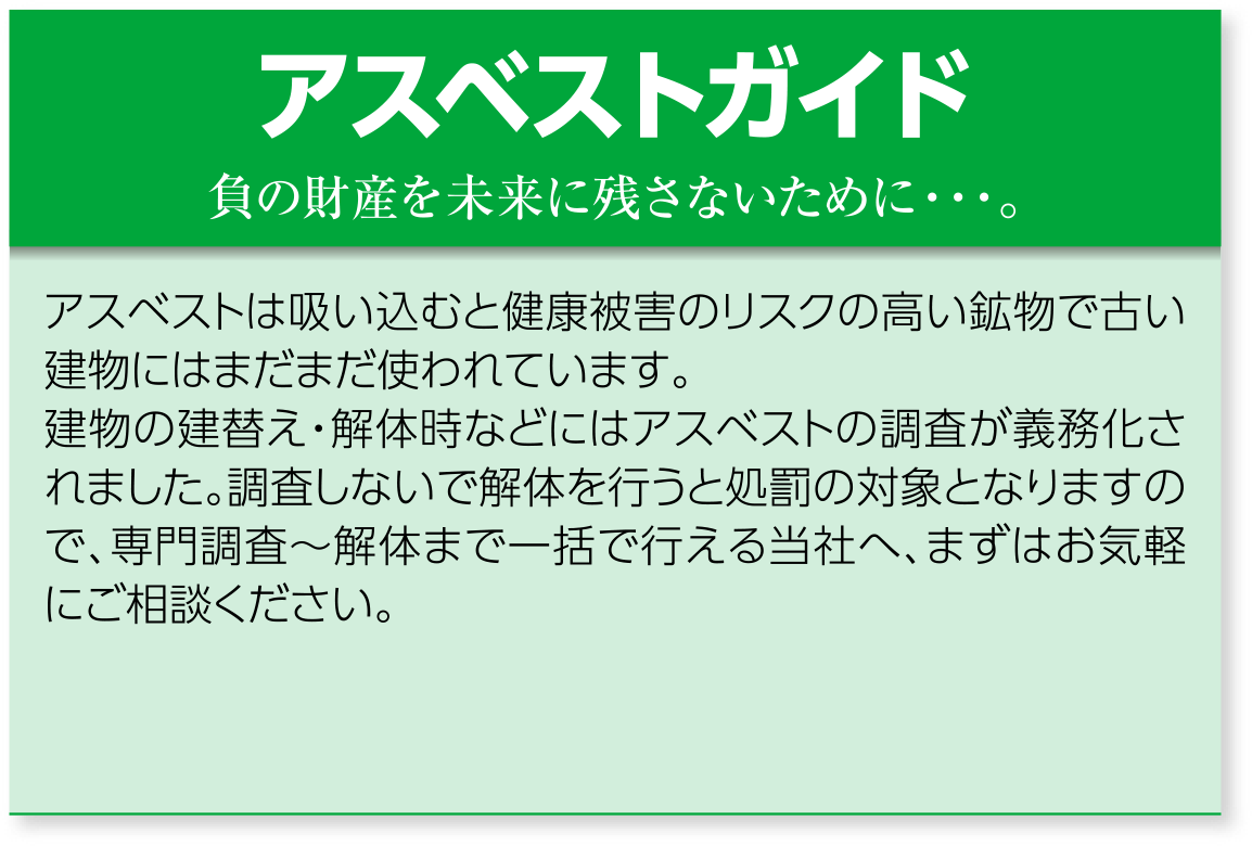アスベスト