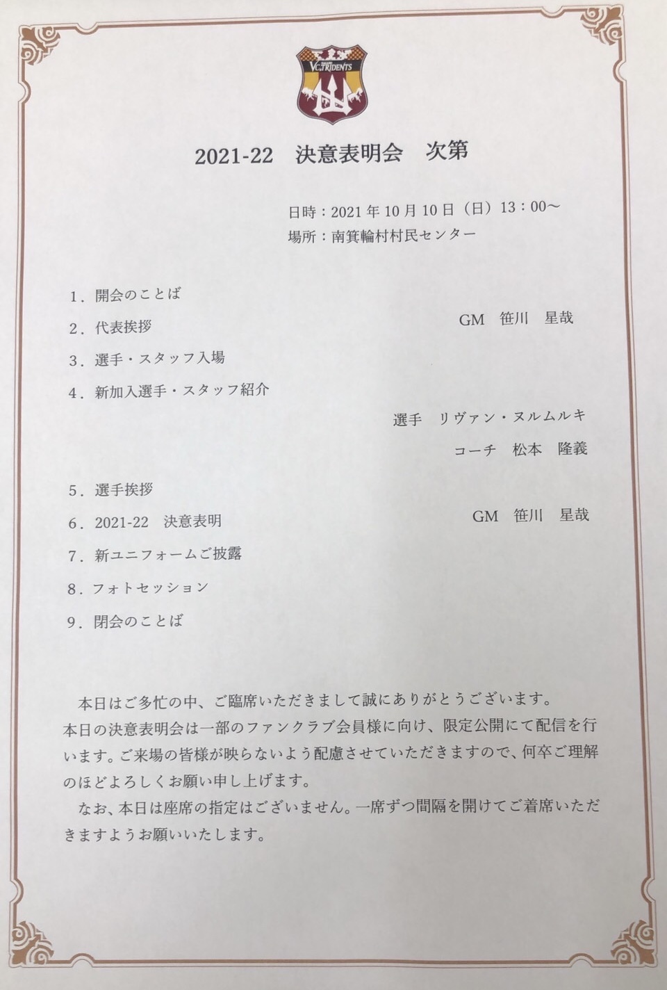 決意表明会