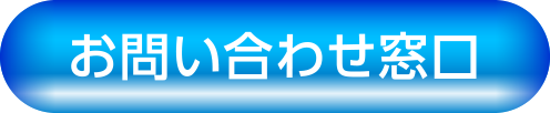 ペストコントロール問合せ