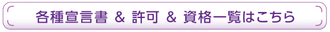 shikaku_list_btn2